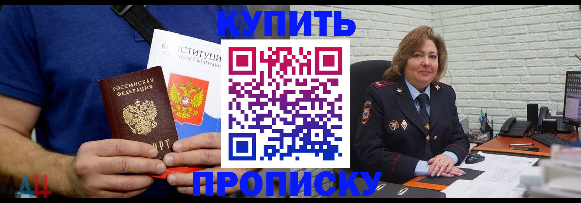 временная регистрация купить в Комсомольске-на-Амуре