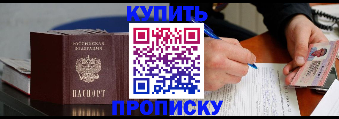 прописка ребенка в Комсомольске-на-Амуре