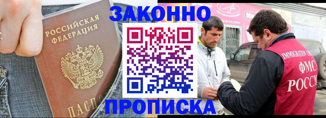 прописка регистрация в Комсомольске-на-Амуре