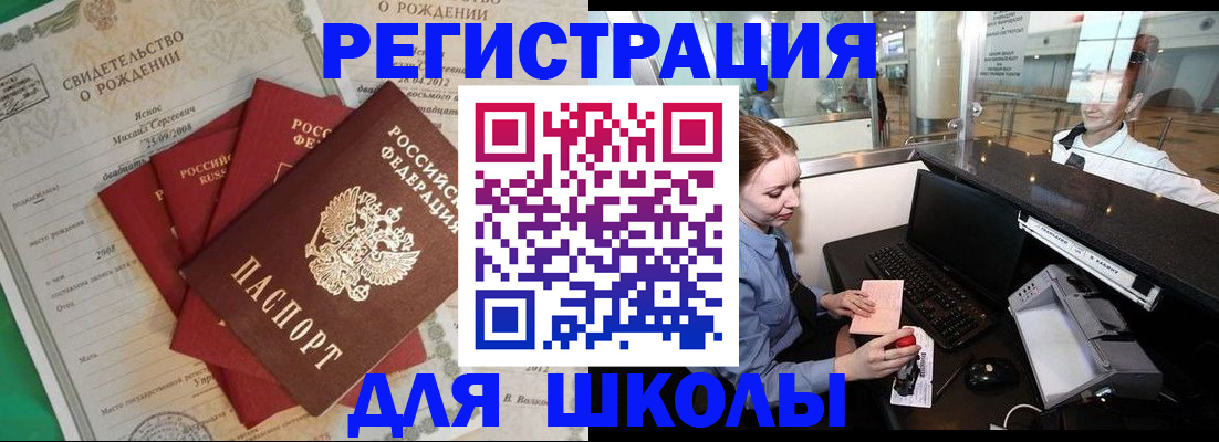прописка 2025 в Комсомольске-на-Амуре